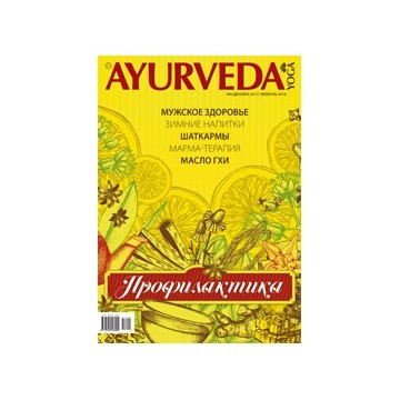 Žurnalas Ayurveda & Yoga, rusų kalba Žurnalas Ayurveda & Yoga, rusų kalba